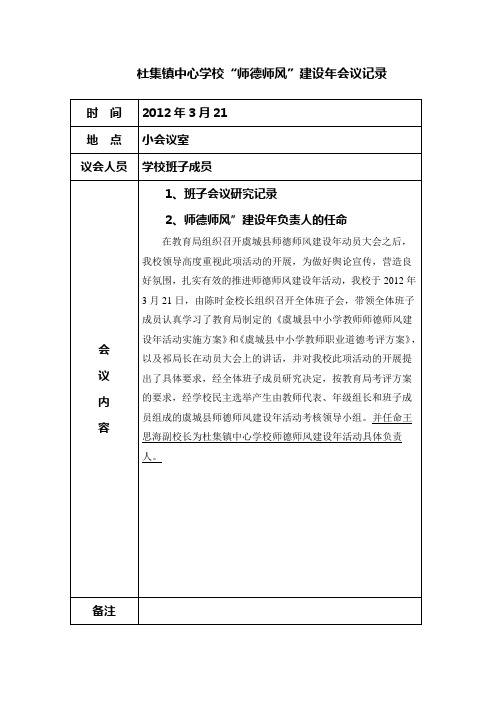 师德师风会议记录