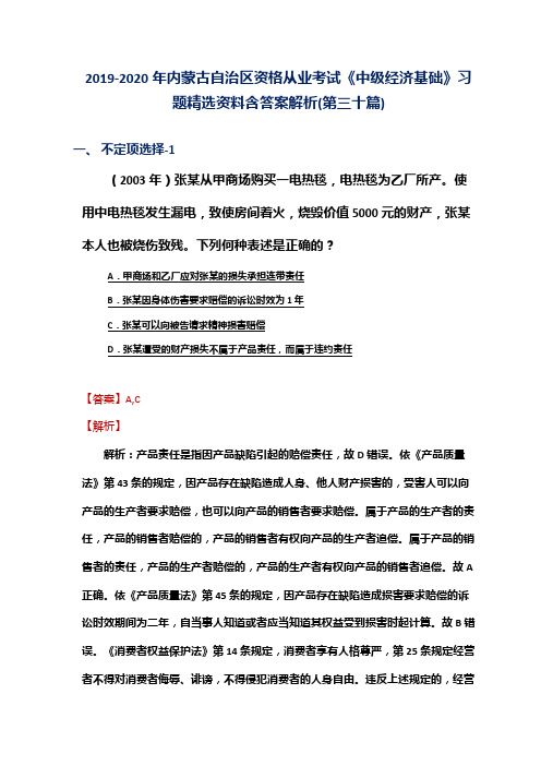 2019-2020年内蒙古自治区资格从业考试《中级经济基础》习题精选资料含答案解析(第三十篇)