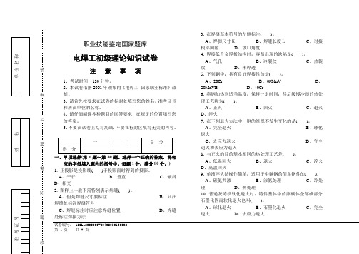 焊工初级试卷正文