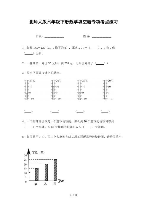 北师大版六年级下册数学填空题专项考点练习