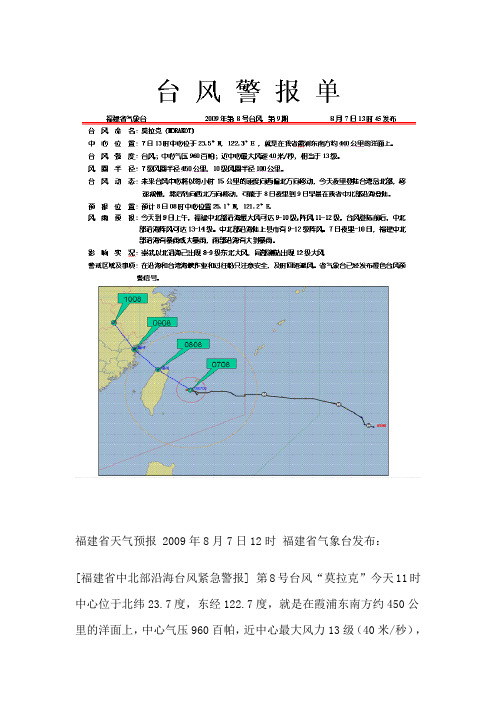 福建省天气预报 2009年8月7日12时 福建省气象台发布