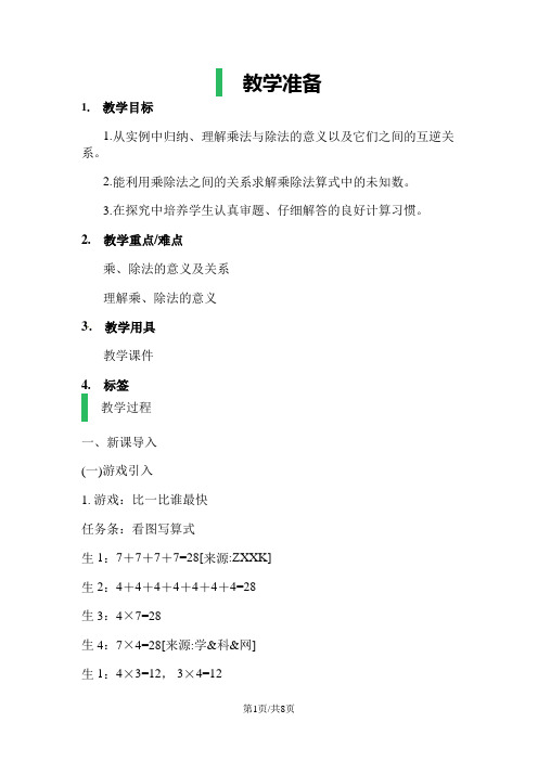 四年级上册数学教案-乘法与除法的关系沪教版