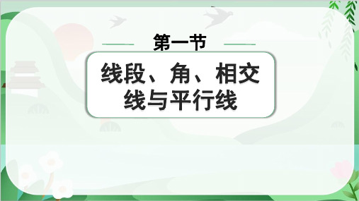 2024年中考数学总复习考点培优训练第四章第一节线段、角、相交线与平行线