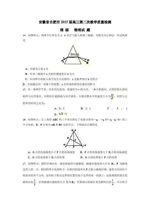 第二次教学质量检测物理试题(附答案)