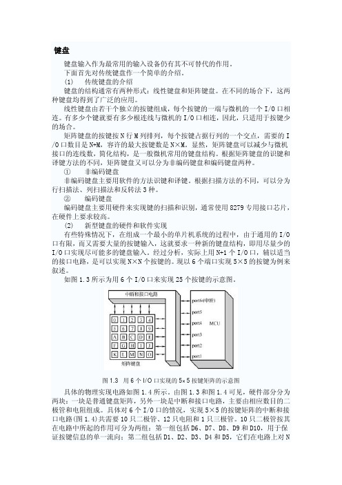 用6个IO口实现的5×5按键矩阵的原理图