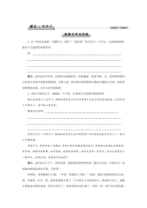 语文：第六部分 高考作文梯级序列化训练 学案十一课后练练手 Word版含解析