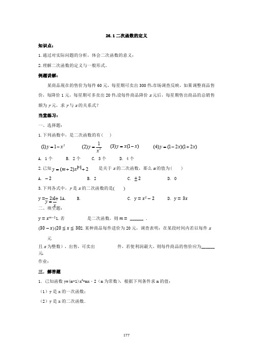 华东师大版九年级下册数学导学案