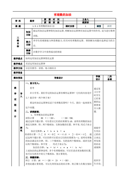 七年级数学上册《有理数的加法》教案 (公开课获奖)2 (新版)新人教版