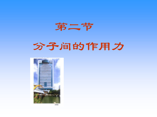 第九章 共价键-3