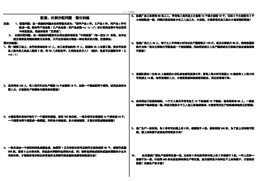 沪科版3.4节  用一次方程(组)解决问题配套、比例分配问题