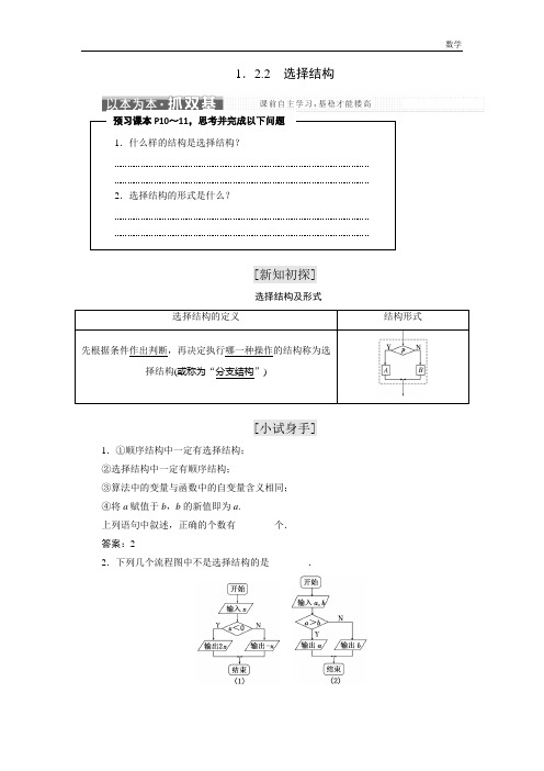 高中数学苏教版必修3教学案：第1章 1.2 1.2.2 选择结构-含解析