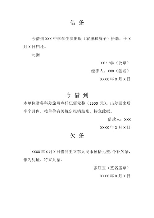 中职院校技能竞赛Word应用文写作第1份练习题---借条