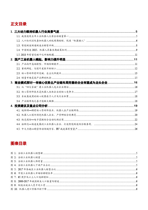 2018年机器人行业专题研究报告