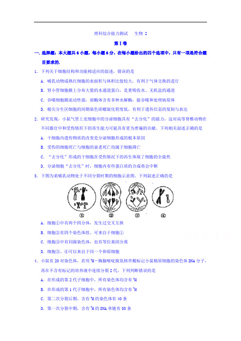 甘肃省白银市(学科基地命制)2019届高三模拟(二)理科综合生物试题 