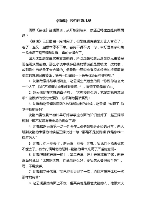 《镇魂》名句在第几章