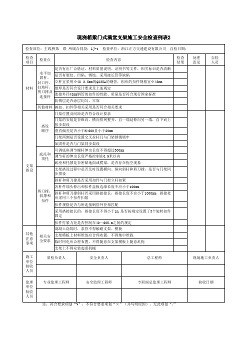 支架报验表格