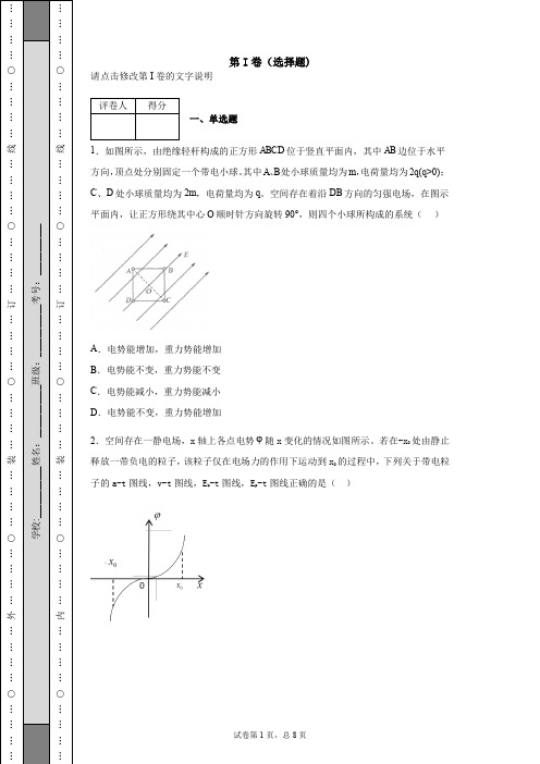 河北省衡水中学2019-2020学年第二学期高三高考第二次调研考试物理试题及答案(图片版)