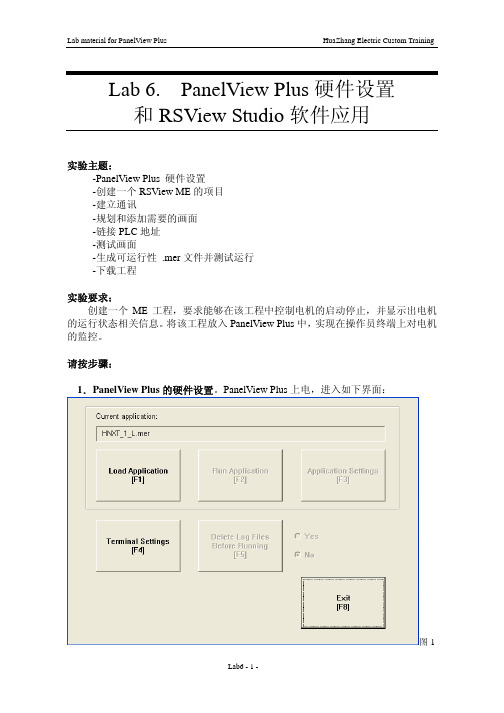 Lab 6. AB-PanelView Plus 硬件设置和RSView Studio 软件应用