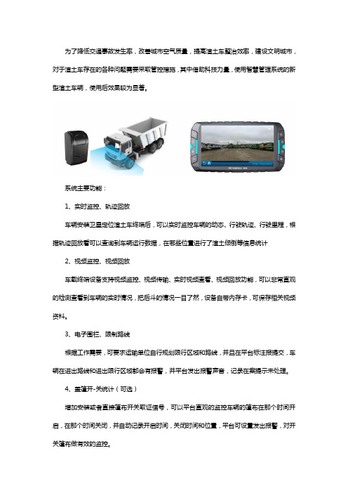 智慧渣土车系统