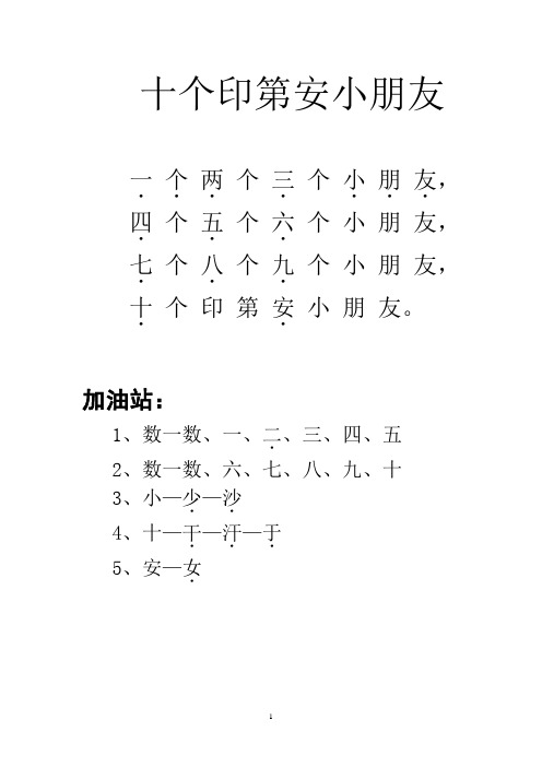 识字歌1