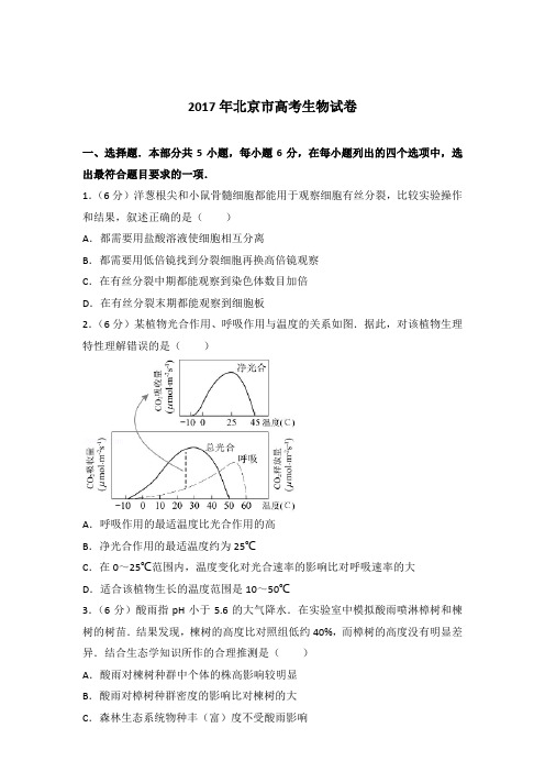 2017年北京市高考生物试卷(解析版)