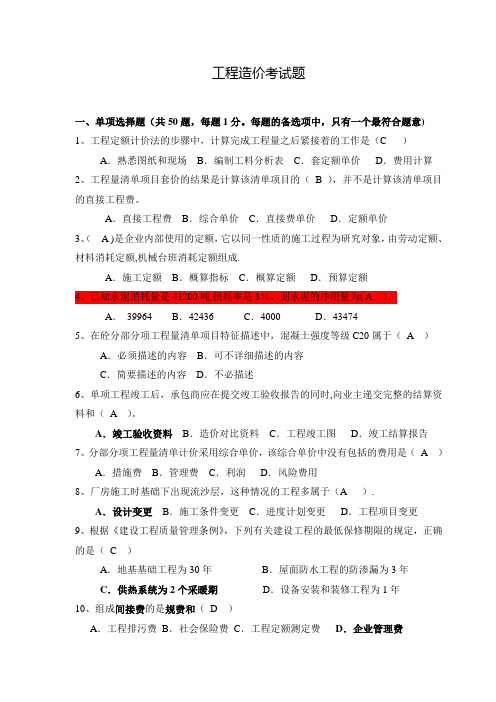 大学工程造价专业期末考试第二套试卷