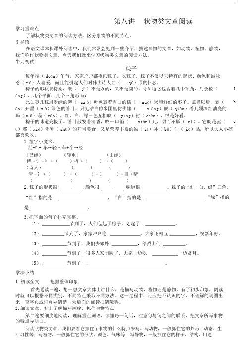 二年级的状物类文章阅读方法与训练.doc