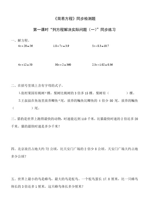 苏教版四年级下册数学简易方程同步练习(最新审定)