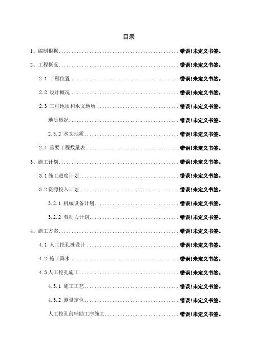 人工挖孔桩工程安全专项施工方案