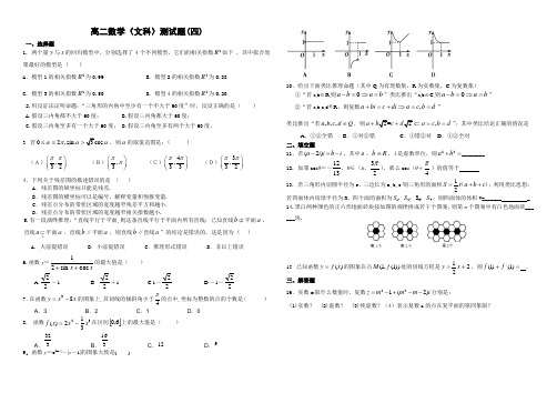 高二数学选修1-2测试题及答案