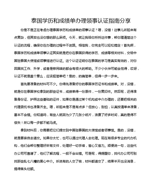 泰国学历和成绩单办理领事认证指南分享