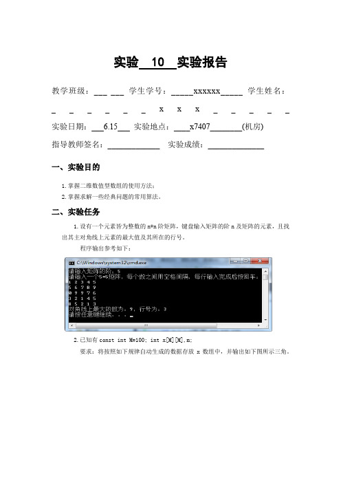 西南交通大学计算机程序设计基础C++实验报告10