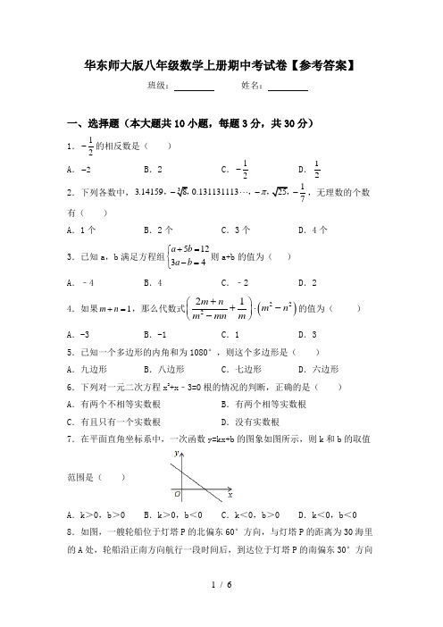 华东师大版八年级数学上册期中考试卷【参考答案】