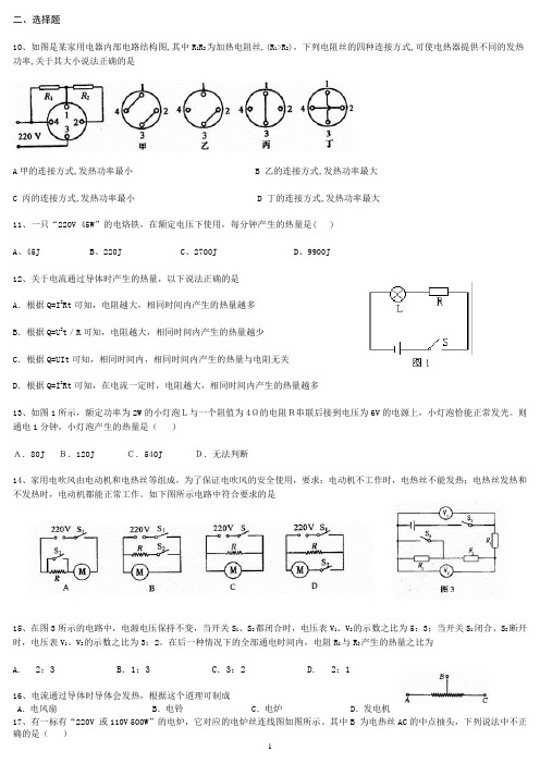 焦耳定律练习题(含答案)