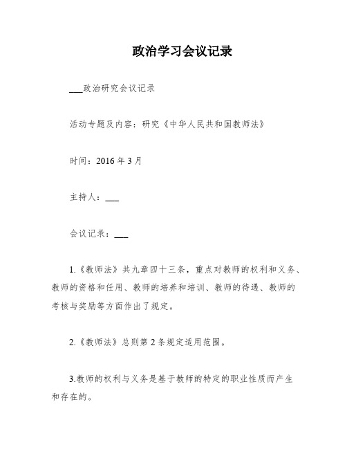 政治学习会议记录