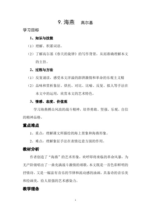 9、海燕高尔基