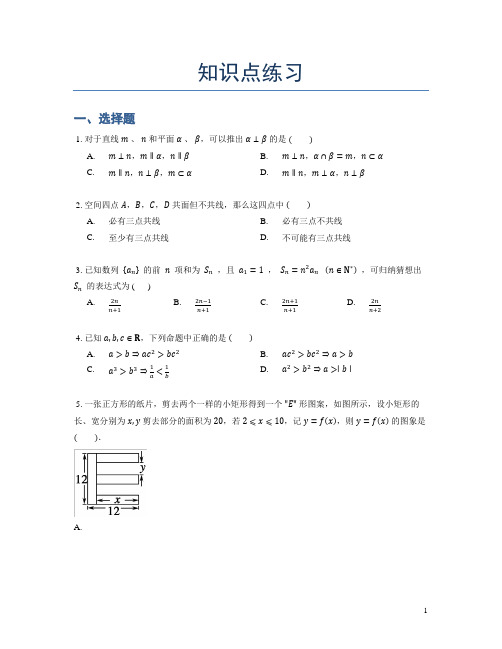 高考数学解题方法-排除法-含答案