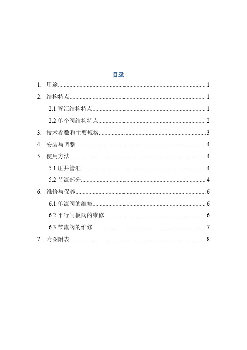 通用压井节流管汇使用说明书