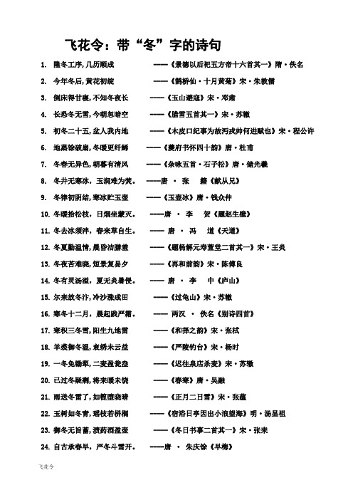 飞花令：带“冬”字的诗句大全