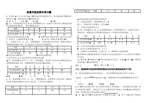 质量守恒定律的习题