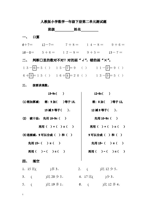 人教版(2012版)一下数学第2单元试卷《20以内的退位减法》试题