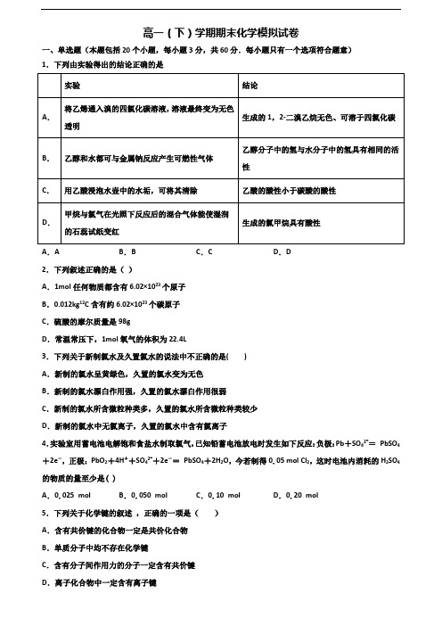 2020学年重庆市江津区新高考高一化学下学期期末联考试题
