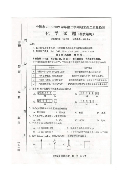 2018-2019学年福建省宁德市高二下学期期末质量检测化学试题(扫描版)