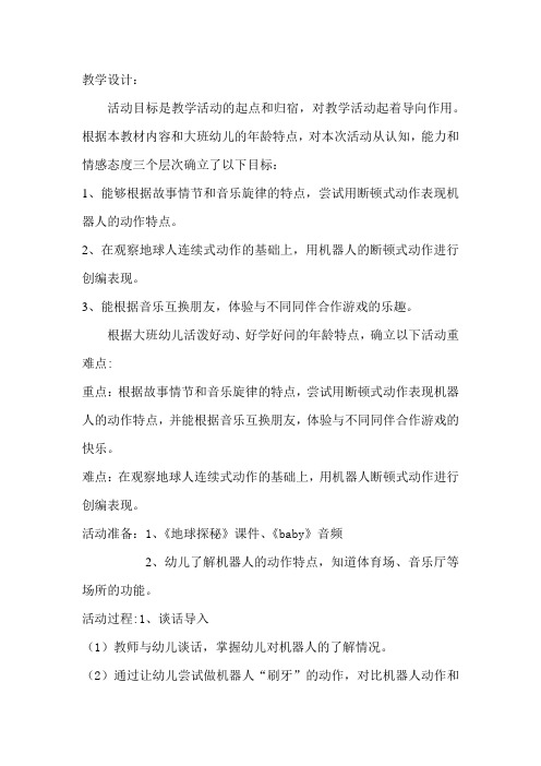 幼儿园学前_地球探秘教学设计学情分析教材分析课后反思