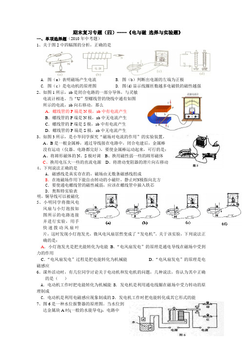 新人教2011--2012年学年八年级期末物理复习《实验题》试题