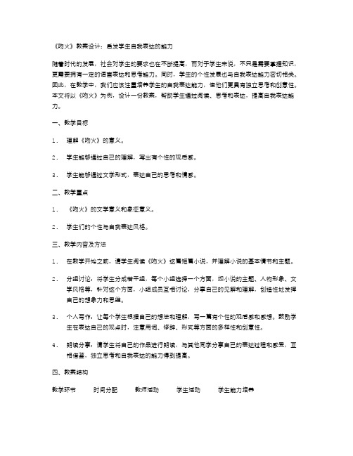 《吻火》教案设计：启发学生自我表达的能力