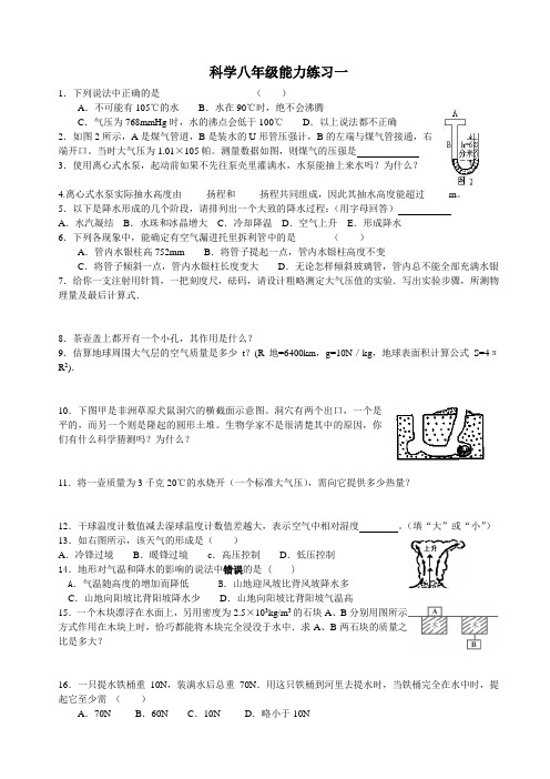 科学八年级能力练习一下列说法中正确的是A不可能有105