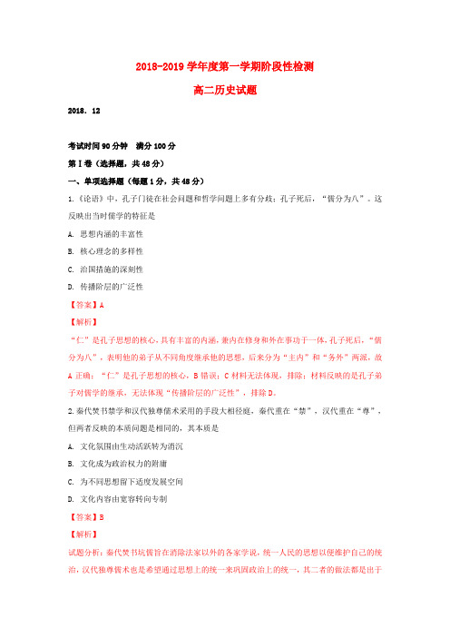 山东省济南外国语学校2018-2019学年高二历史上学期第二次(12月)月考试卷(含解析)