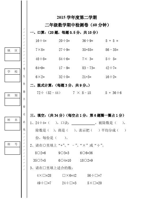 2015新版人教版二年级下册数学期中试卷6