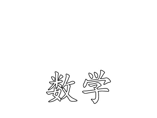 一年级上册数学课件-5.4 整理与提高(加倍与一半) (共15张PPT)(2)